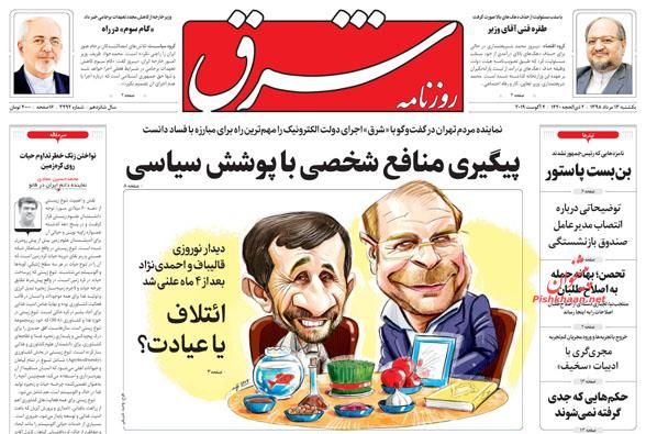 صفحه اول روزنامه‌ ها