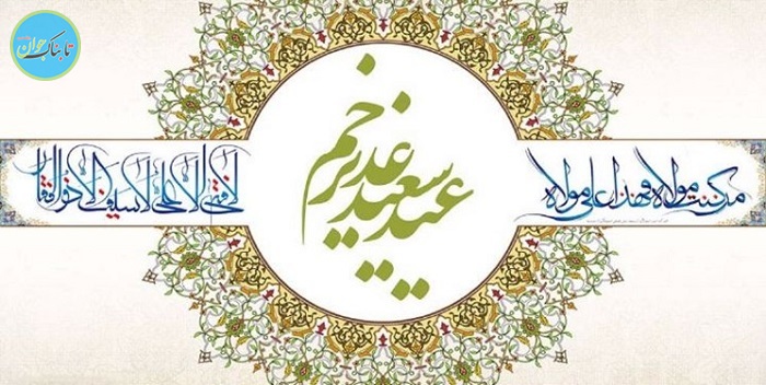 تماس تلفن ثابت به ثابت در عید سعید غدیرخم رایگان است عید سعید غدیرخم