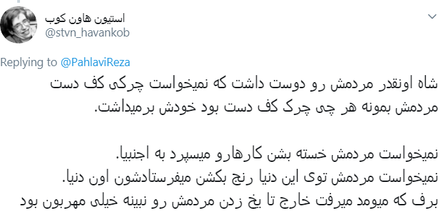 واکنش جالب کاربران به پست رضا پهلوی در سوگ پدرش