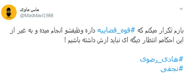 واکنش کاربران به حکم قصاص نجفی