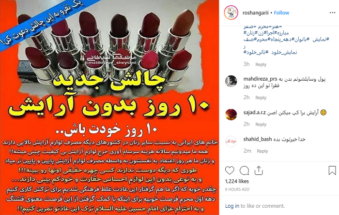 چالش ۱۰ روز بدون آرایش در محرم