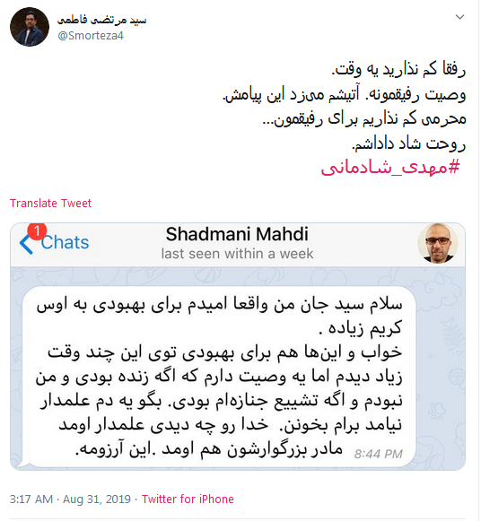 وصیت مهدی شادمانی