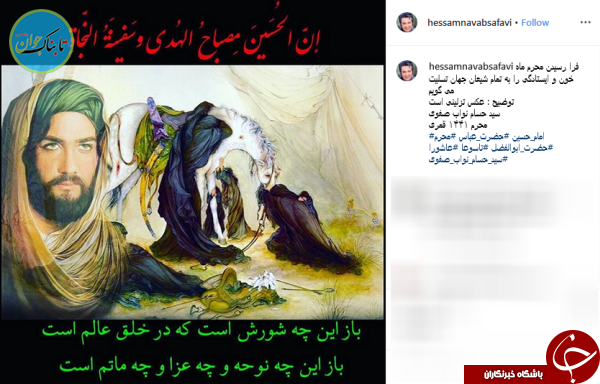 واکنش کاربران به پست مناسبتی حسام نواب صفوی