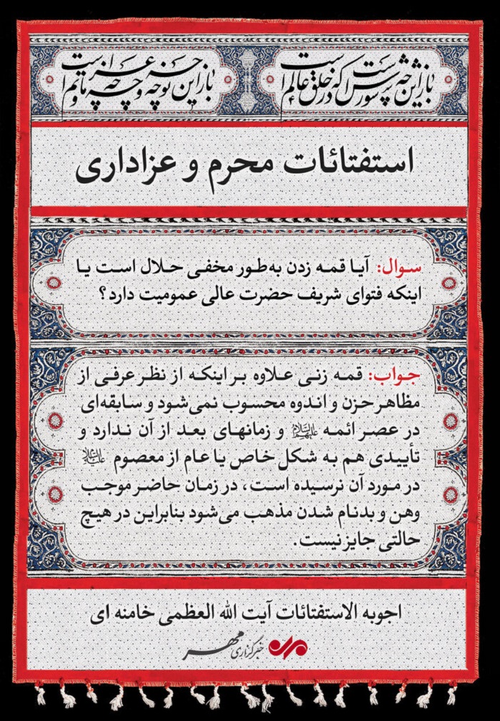 اینفوگرافیک حکم قمه زدن مخفیانه 