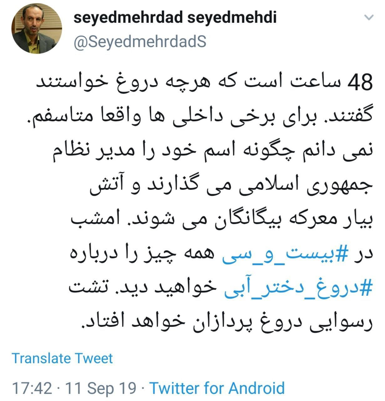 توییت رییس خبرگزاری صدا و سیما درباره دختر آبی