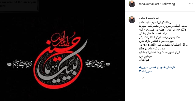 عذرخواهی صبا کمالی همراه با پخش نذری!