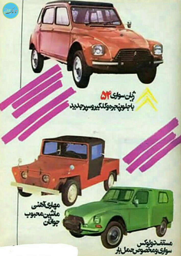 آگهی تبلیغ ژیان در دهه ۵۰