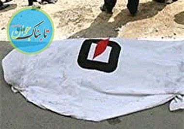 کشف جسد جوان ۲۵ساله در اعماق ۱۰متری چاه