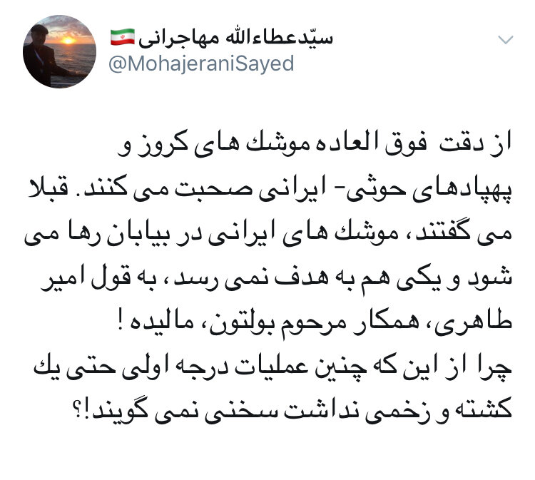 واکنش کنایه‌آمیز عطاءالله مهاجرانی به حمله یمن به آرامکو + تصویر