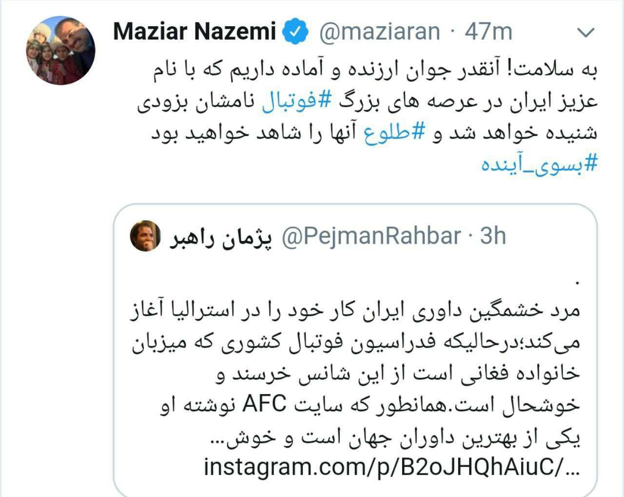 توییت مازیار ناظمی درباره مهاجرت فغانی