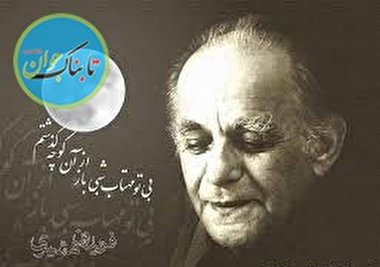 خاطره جالب فریدون مشیری از شعر محبوب «کوچه»