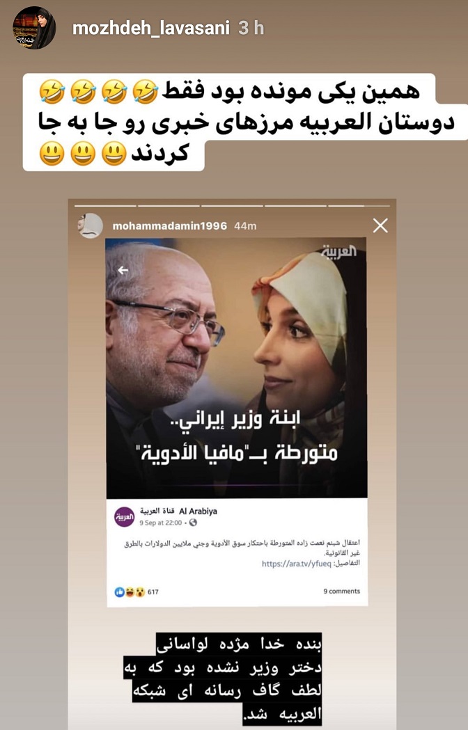 گاف شبکه العربیه درباره مژده لواسانی