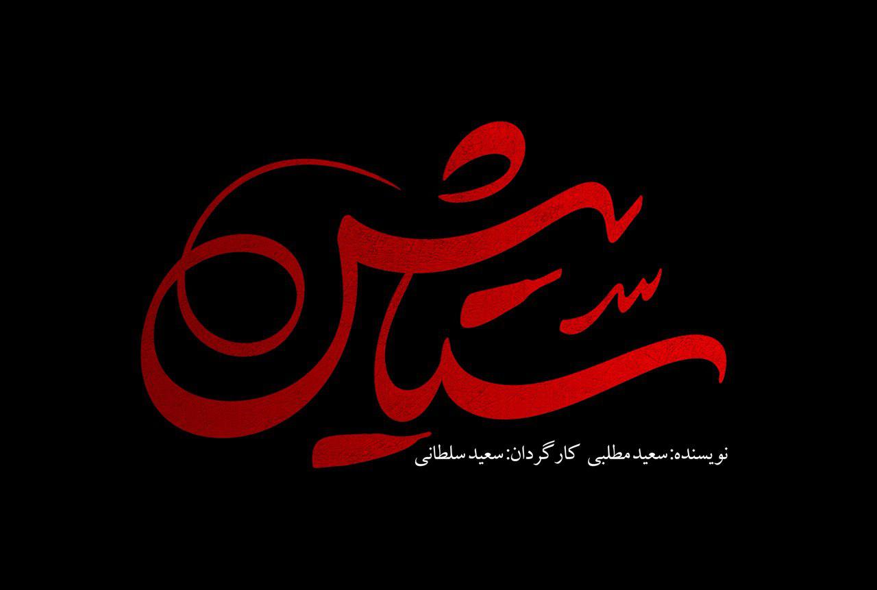 زمان پخش «ستایش ۳» مشخص شد زمان پخش «ستایش ۳» مشخص شد