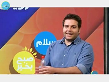 گاف خنده دار در برنامه سلام صبح بخیر