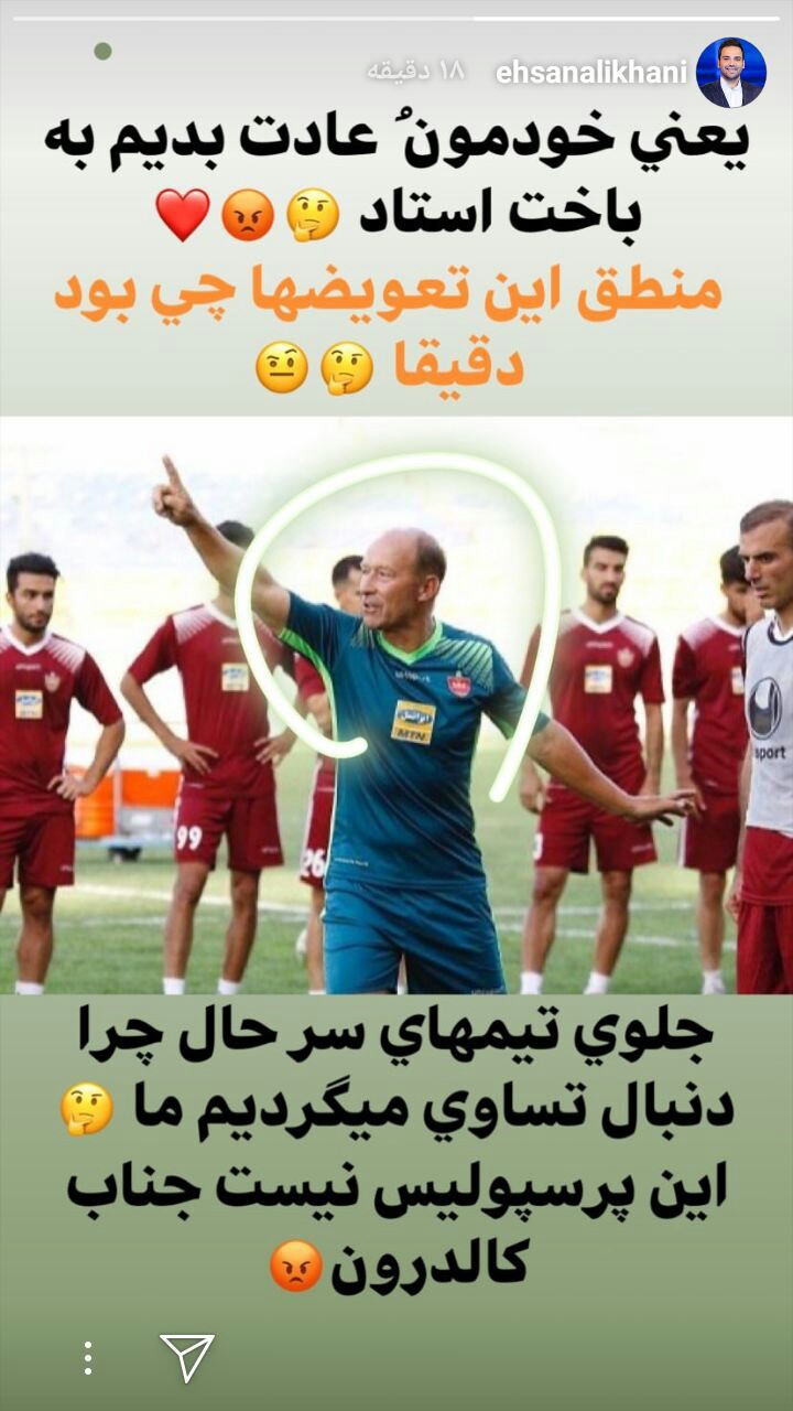 واکنش احسان علیخانی به باخت پرسپولیس واکنش احسان علیخانی به باخت پرسپولیس