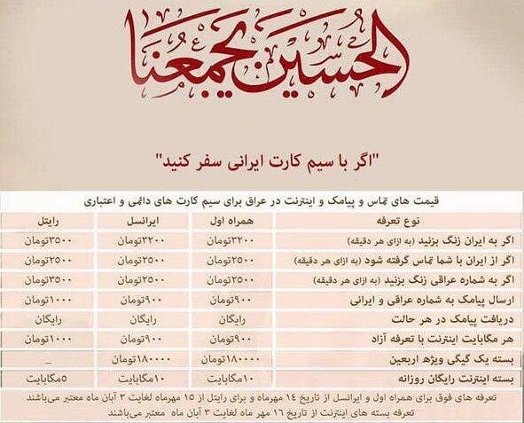 اینفوگرافی نرخ مکالمه با سیمکارت ایرانی در عراق