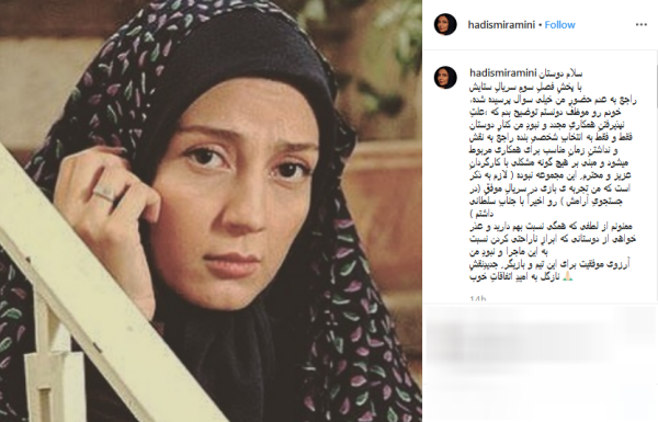 پست اینستاگرامی حدیث میرامینی