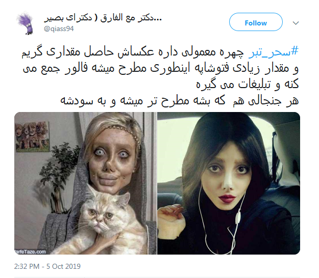 چهره واقعی سحر تبر کدام است؟