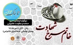 سوگواره «خاتم سرخ شهادت» در تهران