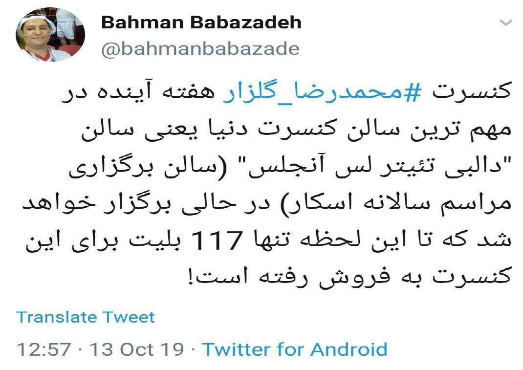 توییتر بهمن بابازاده