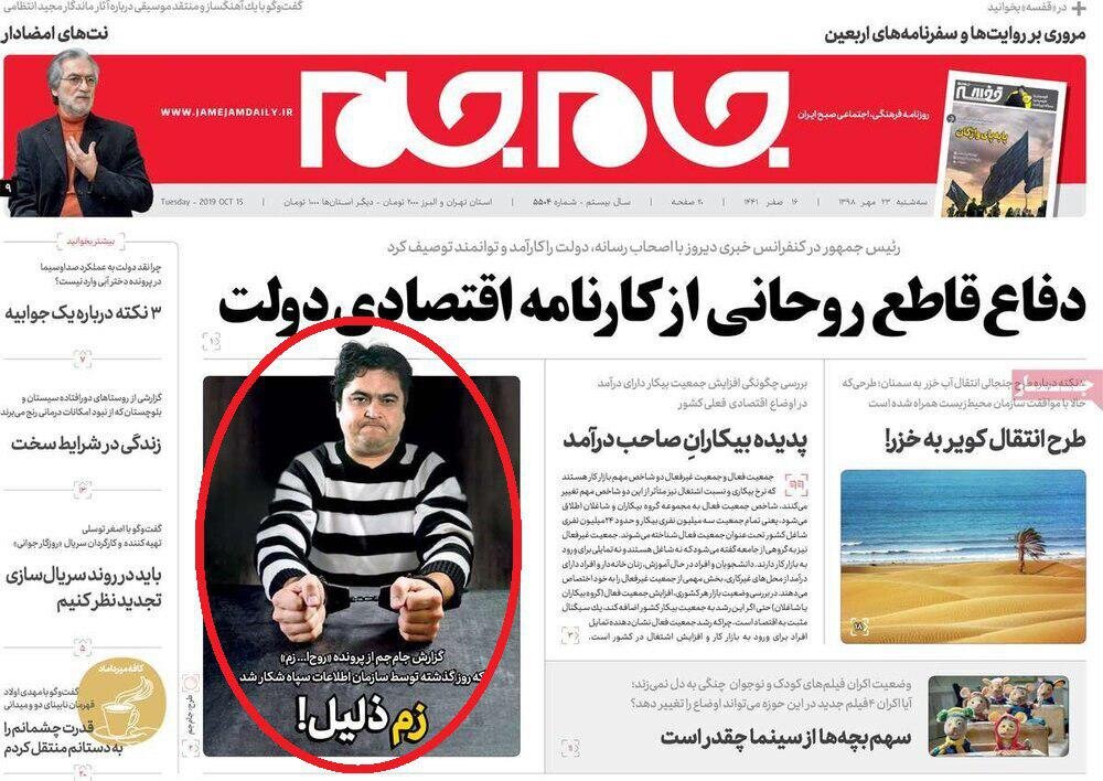 تیتر روزنامه‌هایی که به ماجرای دستگیری روح‌الله زم نپرداختند