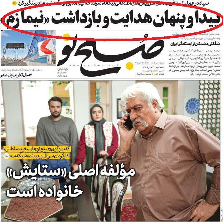 تیتر روزنامه‌هایی که به ماجرای دستگیری روح‌الله زم نپرداختند