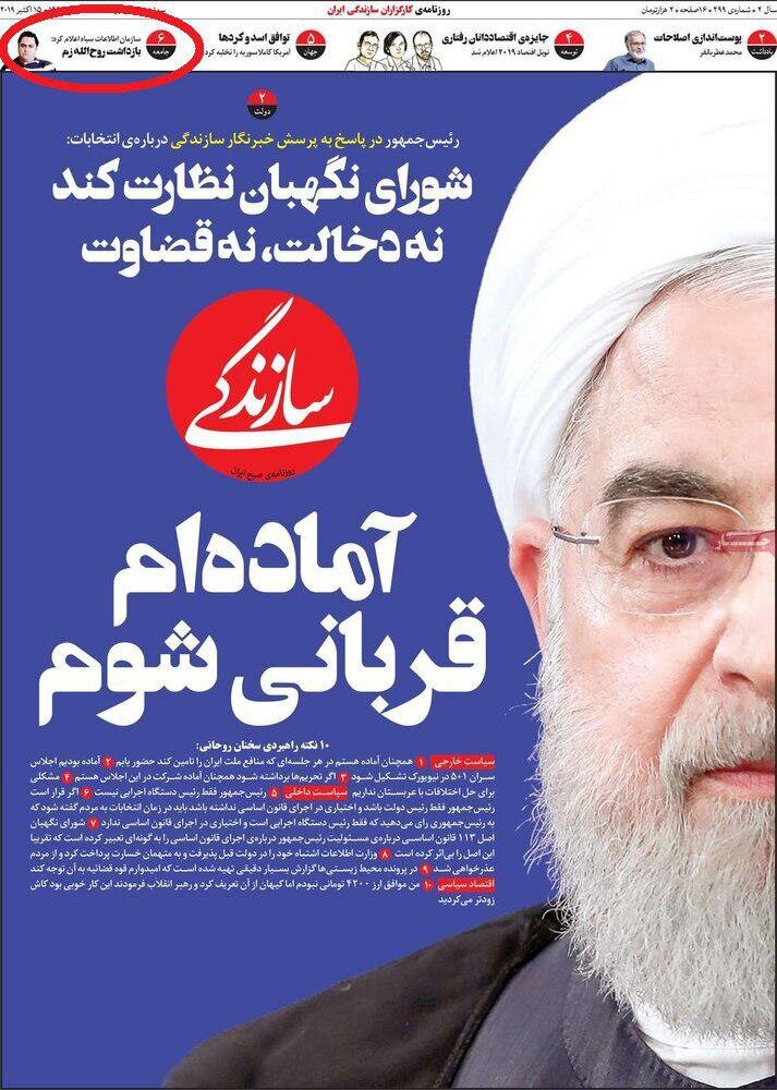 تیتر روزنامه‌هایی که به ماجرای دستگیری روح‌الله زم نپرداختند