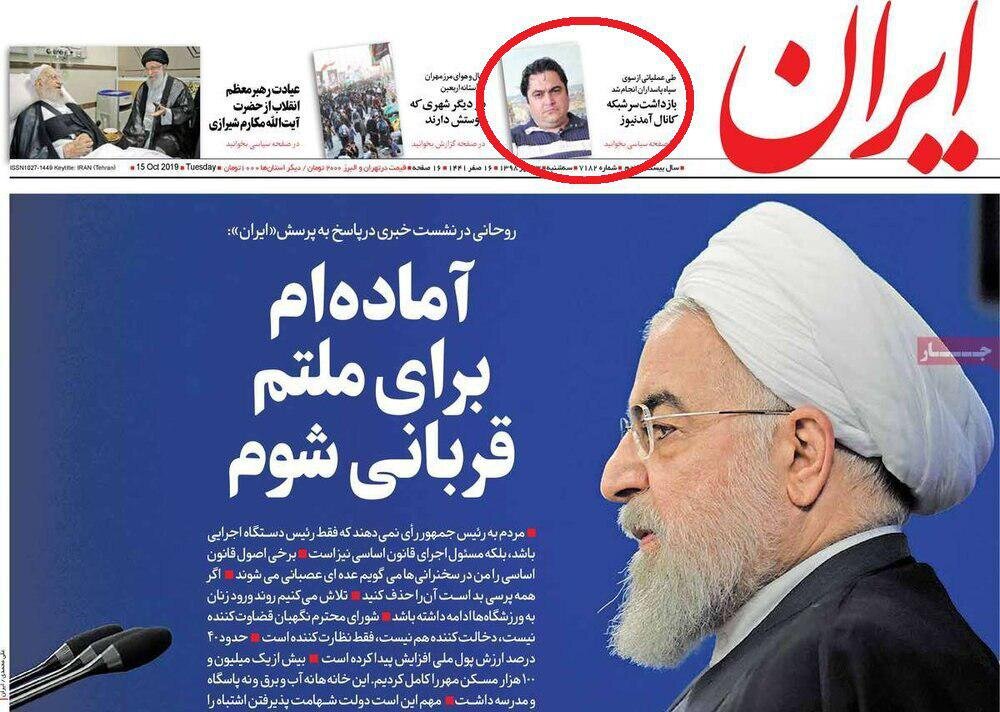 تیتر روزنامه‌هایی که به ماجرای دستگیری روح‌الله زم نپرداختند