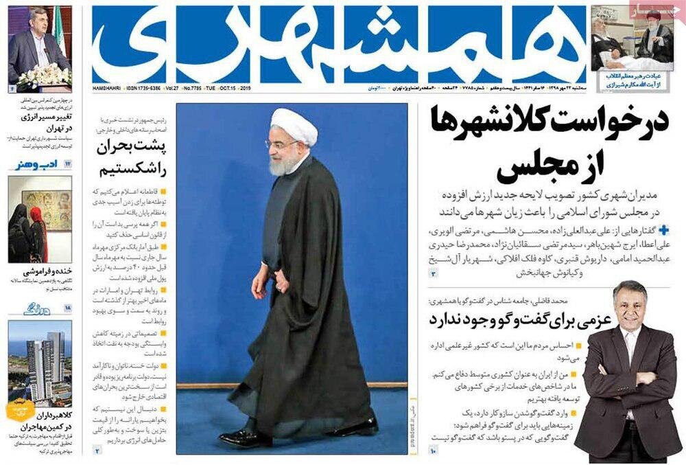 تیتر یک همشهری