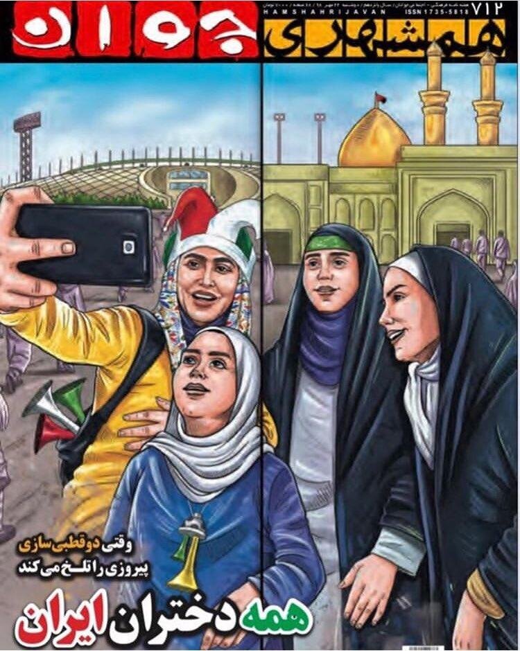 پاسخ گرافیکی همشهری جوان به طرح جلد کیهان