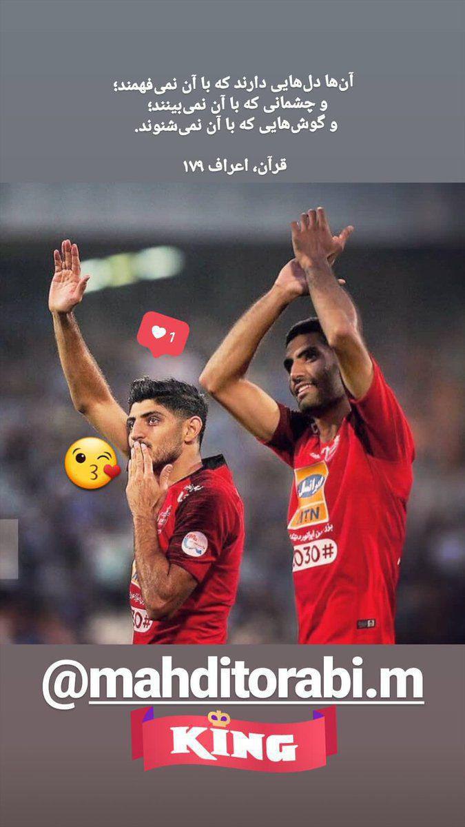 استوری حمایتی محمد انصاری از مهدی ترابی 