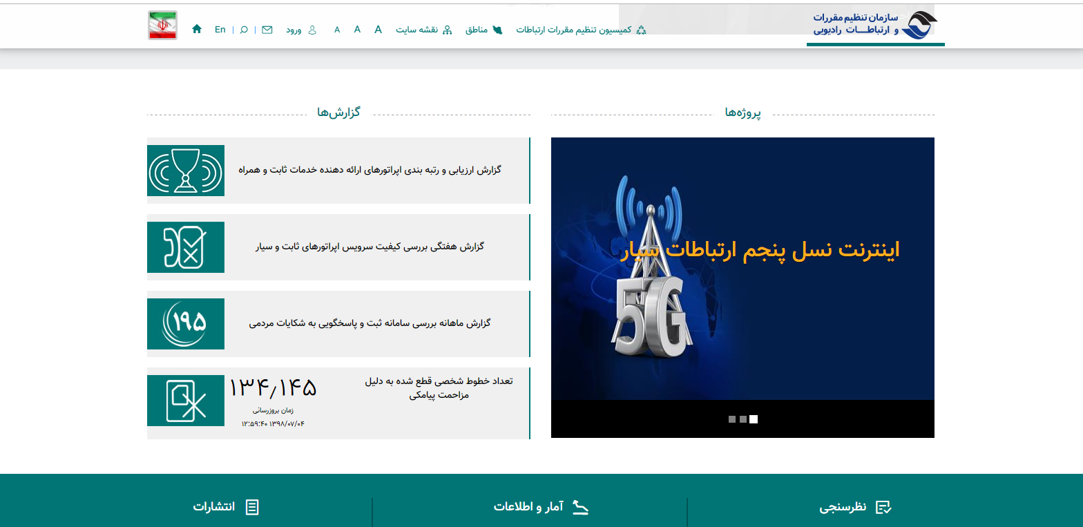 ۱۳۴ هزار خط تلفن همراه به دلیل مزاحمت قطع شد