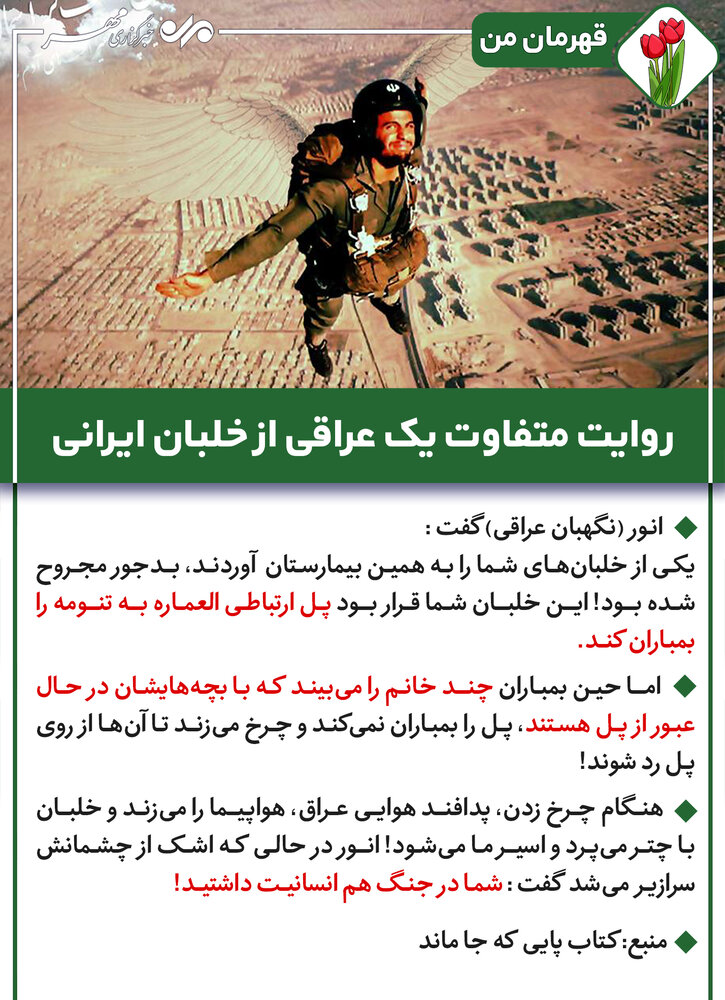 اینفوگرافی نحوه اسارت خلبان ایرانی