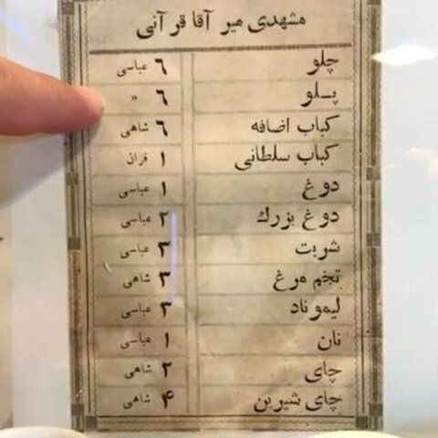 هزینه های رستوران در زمان قاجار