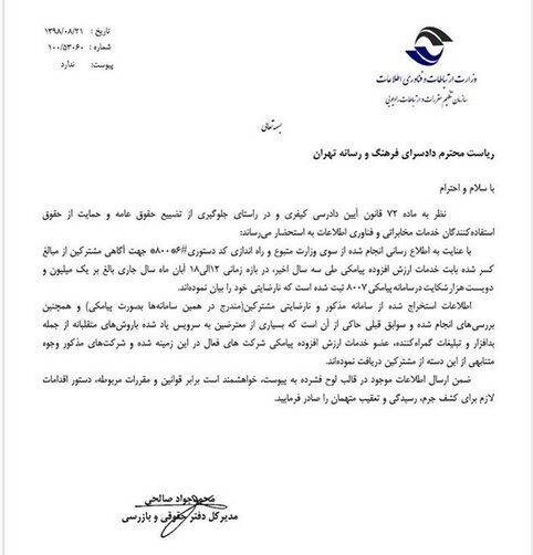 ارسال ۱میلیون و ۲۰۰هزار شکایت از خدمات ارزش افزوده به قوه‌ قضاییه