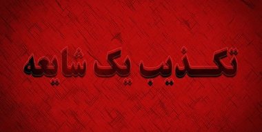 ماجرای سرقت از خودرو‌های زائران اربعین چه بود؟