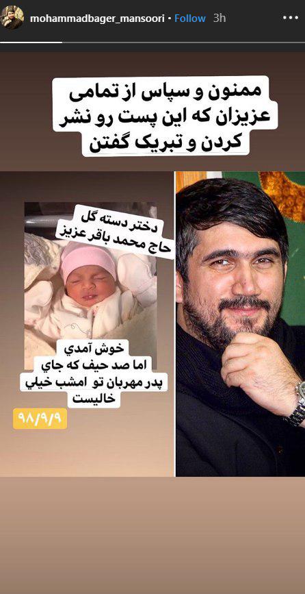 تصویر دختر تازه متولد شده مداح مرحوم حاج محمدباقر منصوری تصویر دختر تازه متولد شده مداح مرحوم حاج محمدباقر منصوری