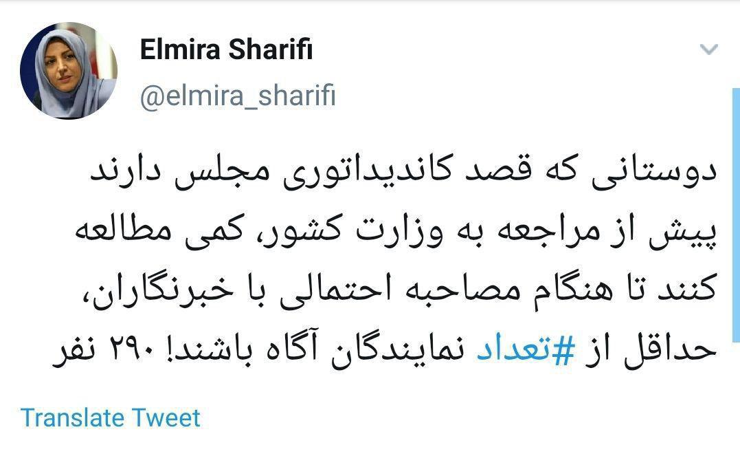 توئیت المیرا شریفی مقدم