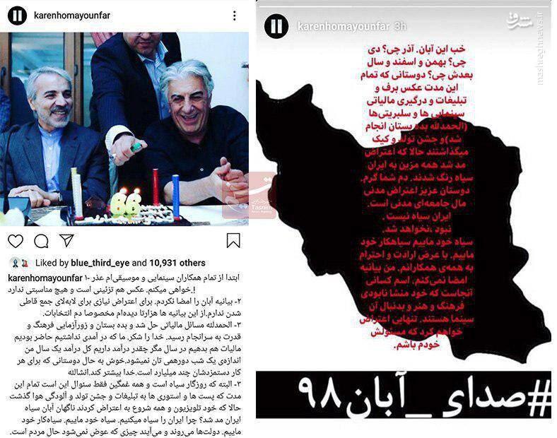 واکنش کارن همایونفر به بیانیه 