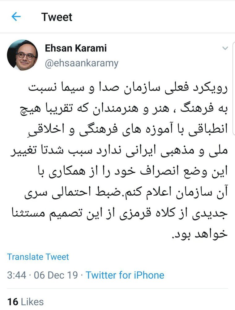 انصراف احسان کرمی از همکاری با صدا و سیما انصراف احسان کرمی از همکاری با صدا و سیما