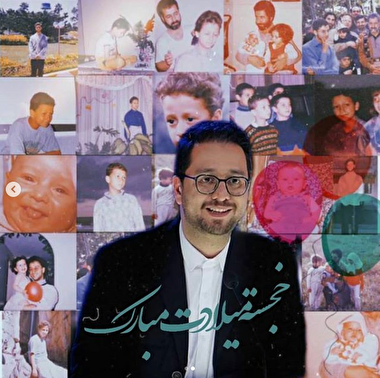 آرزوی داور عصر جدید در شب تولدش