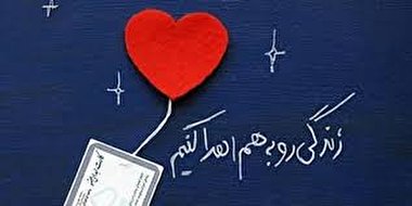 اهدای عضو به ۲ بیمار زندگی دوباره بخشید