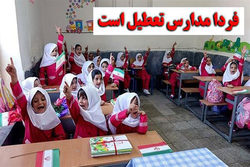 مدارس تهران دوشنبه ۲۵ آذر تعطیل شد