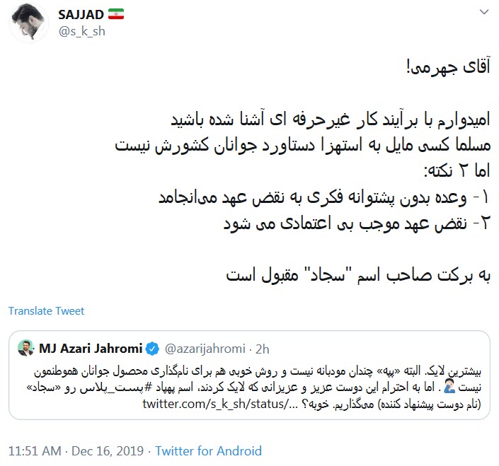 پاسخ پیشنهاد دهنده اسم «پپه» به آذری جهرمی