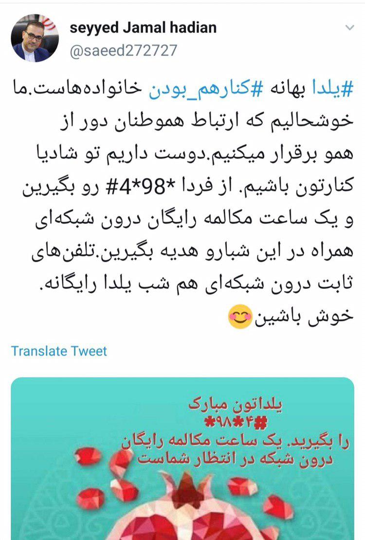 کد دریافت 1 ساعت مکالمه هدیه ویژه شب یلدا