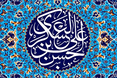 رفتار امام عسکری (ع) با دشمن + فیلم