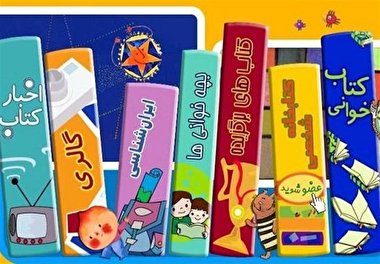 امکان دانلود رایگان کتاب‌های حوزه کودک و نوجوان