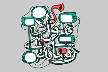 چرا در رسانه باید قوی شویم؟