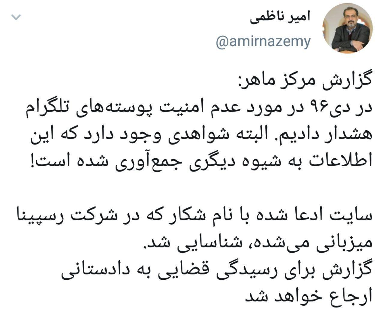 ماجرای افشای اطلاعات ۴۲ میلیون کاربر ایرانی تلگرام چه بود؟