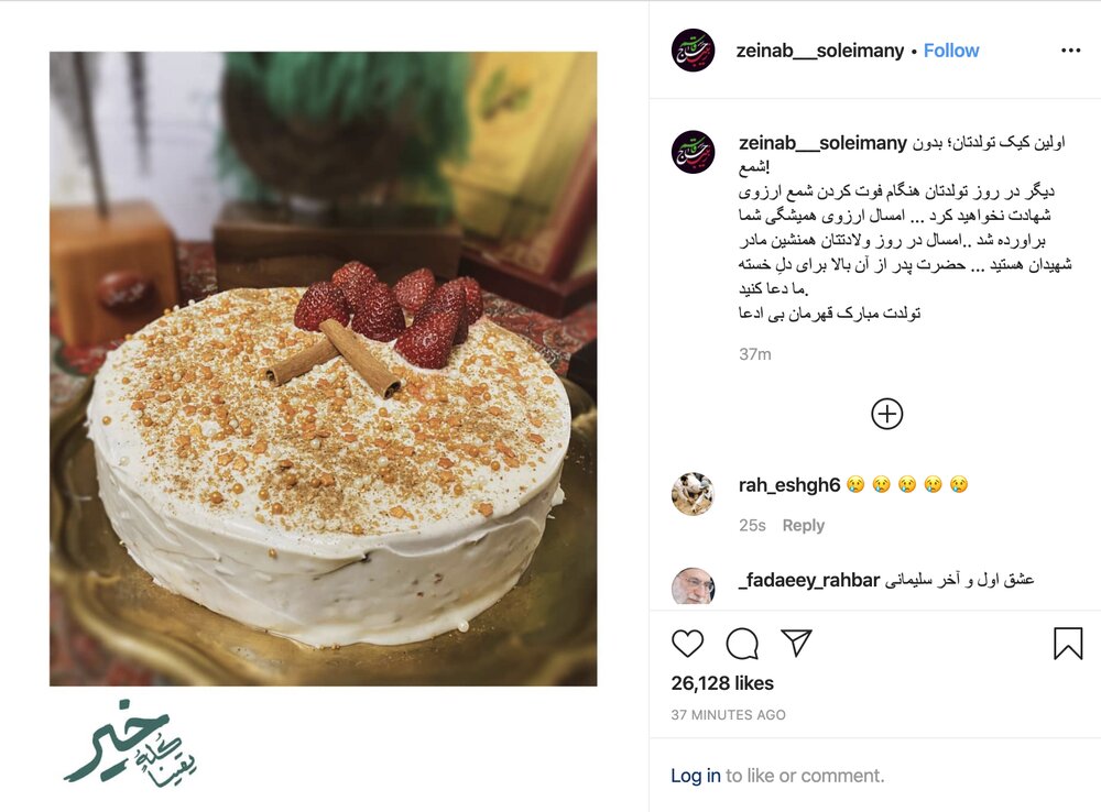 کیک تولدی متفاوت برای سردار سلیمانی +عکس کیک تولدی متفاوت برای سردار سلیمانی +عکس